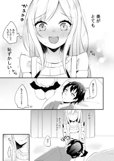 お嫁さんがママになってくれる 4