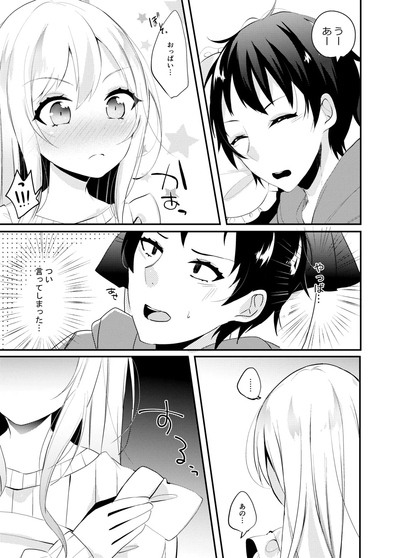 お嫁さんがママになってくれる - Page 6