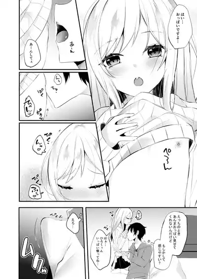 お嫁さんがママになってくれる 7