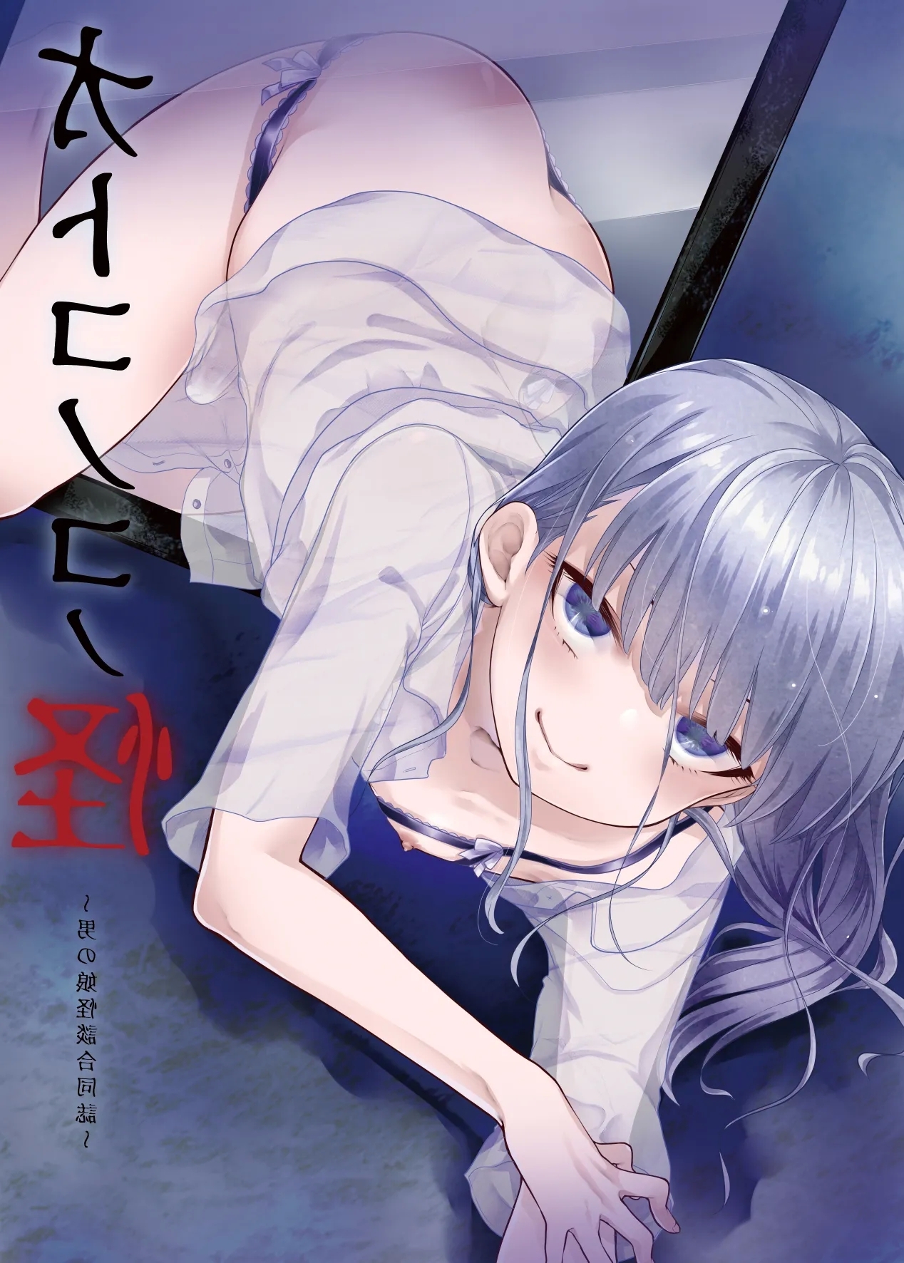 ～男の娘怪談合同誌～オトコノコノ怪 - Page 40