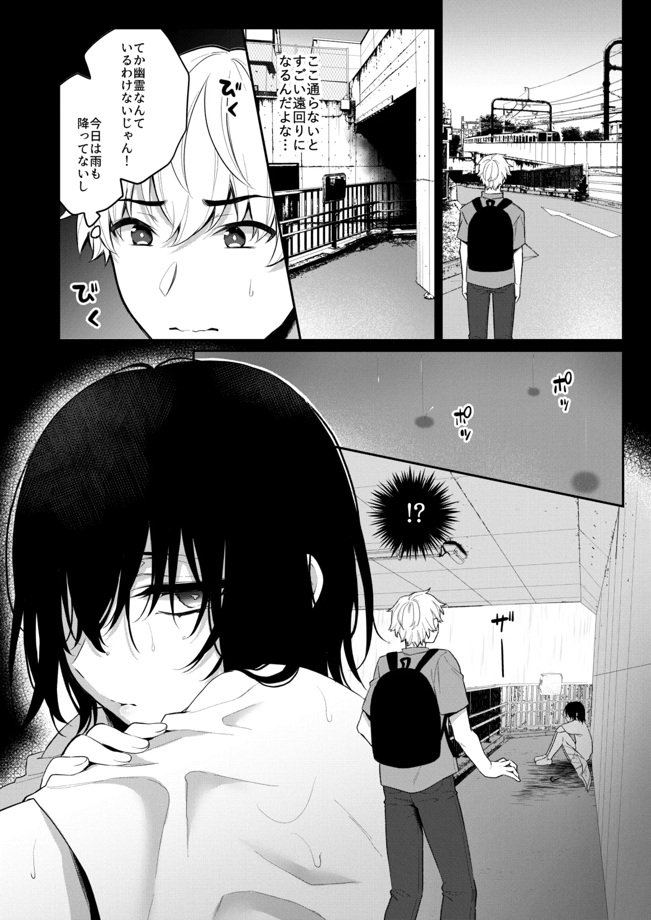 ～男の娘怪談合同誌～オトコノコノ怪 - Page 6