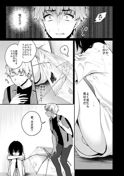 ~男の娘怪談合同誌~オトコノコノ怪 7