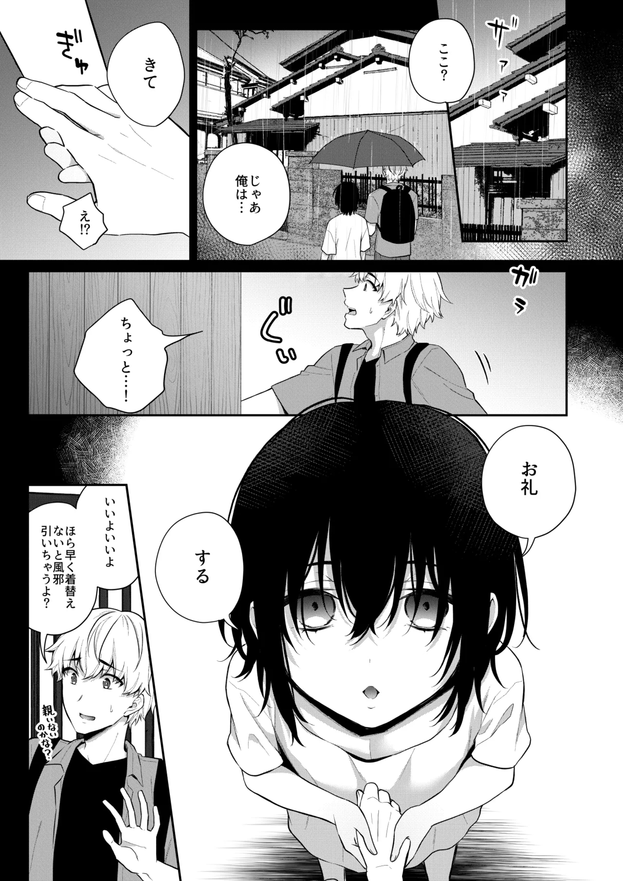 ～男の娘怪談合同誌～オトコノコノ怪 - Page 9
