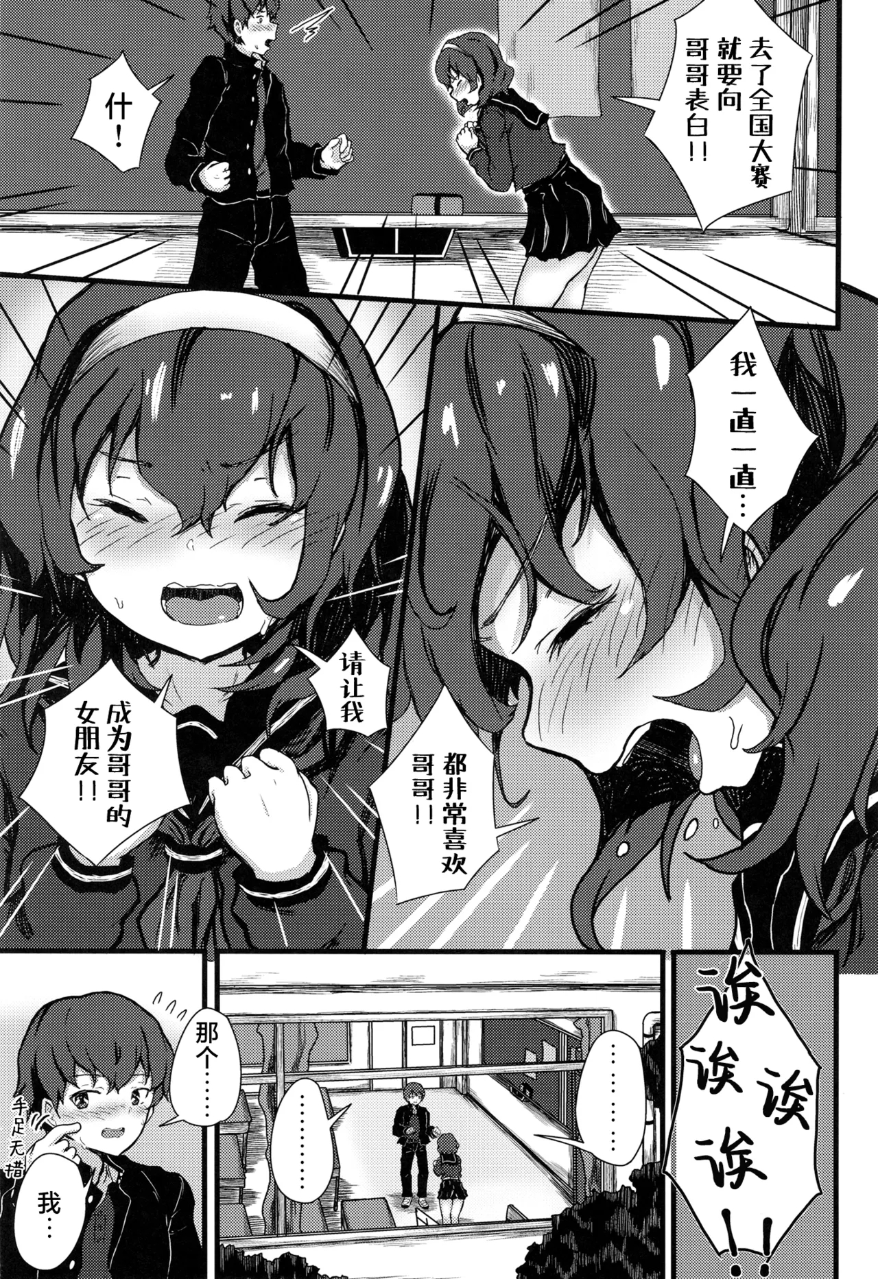 Nazo InCha no Imouto ni, Fumarete ○○ Sareru Ore. | 被迷之阴角的妹妹、踩在脚下 强制〇〇的我。 - Page 10
