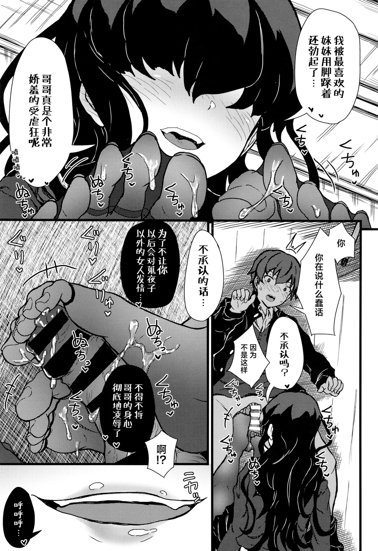 Nazo InCha no Imouto ni, Fumarete ○○ Sareru Ore. | 被迷之阴角的妹妹、踩在脚下 强制〇〇的我。 - Page 30