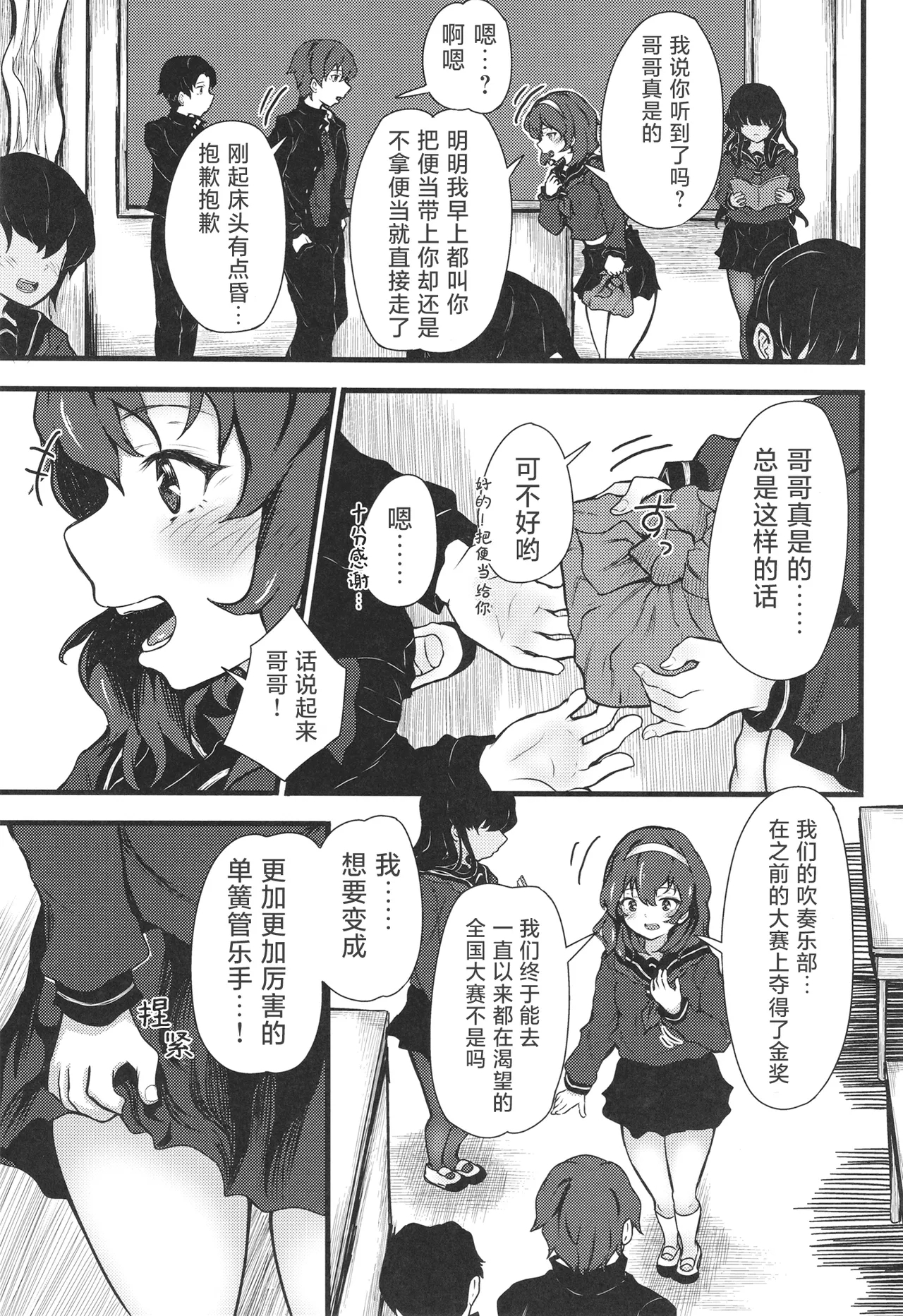 Nazo InCha no Imouto ni, Fumarete ○○ Sareru Ore. | 被迷之阴角的妹妹、踩在脚下 强制〇〇的我。 - Page 6