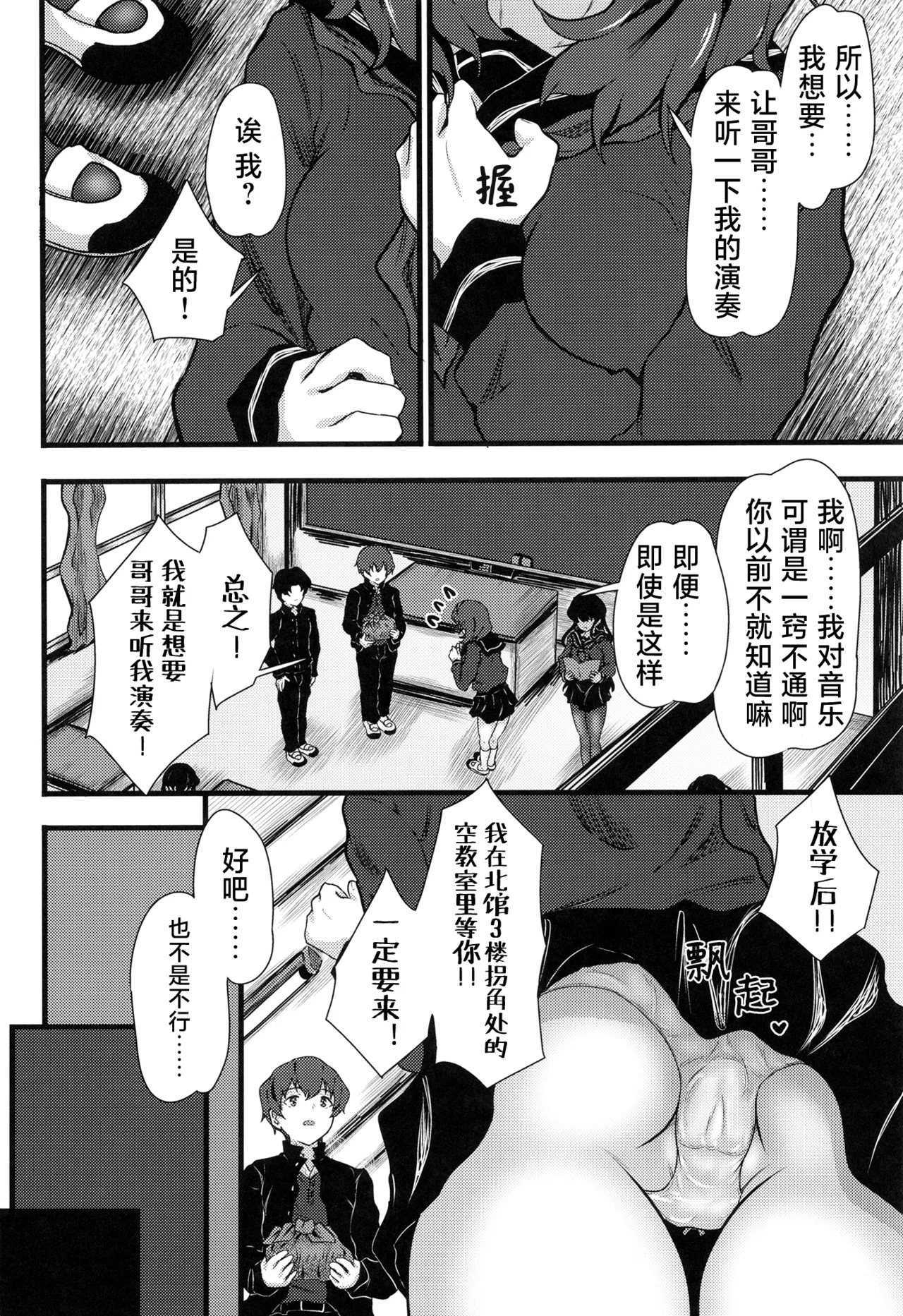 Nazo InCha no Imouto ni, Fumarete ○○ Sareru Ore. | 被迷之阴角的妹妹、踩在脚下 强制〇〇的我。 - Page 7