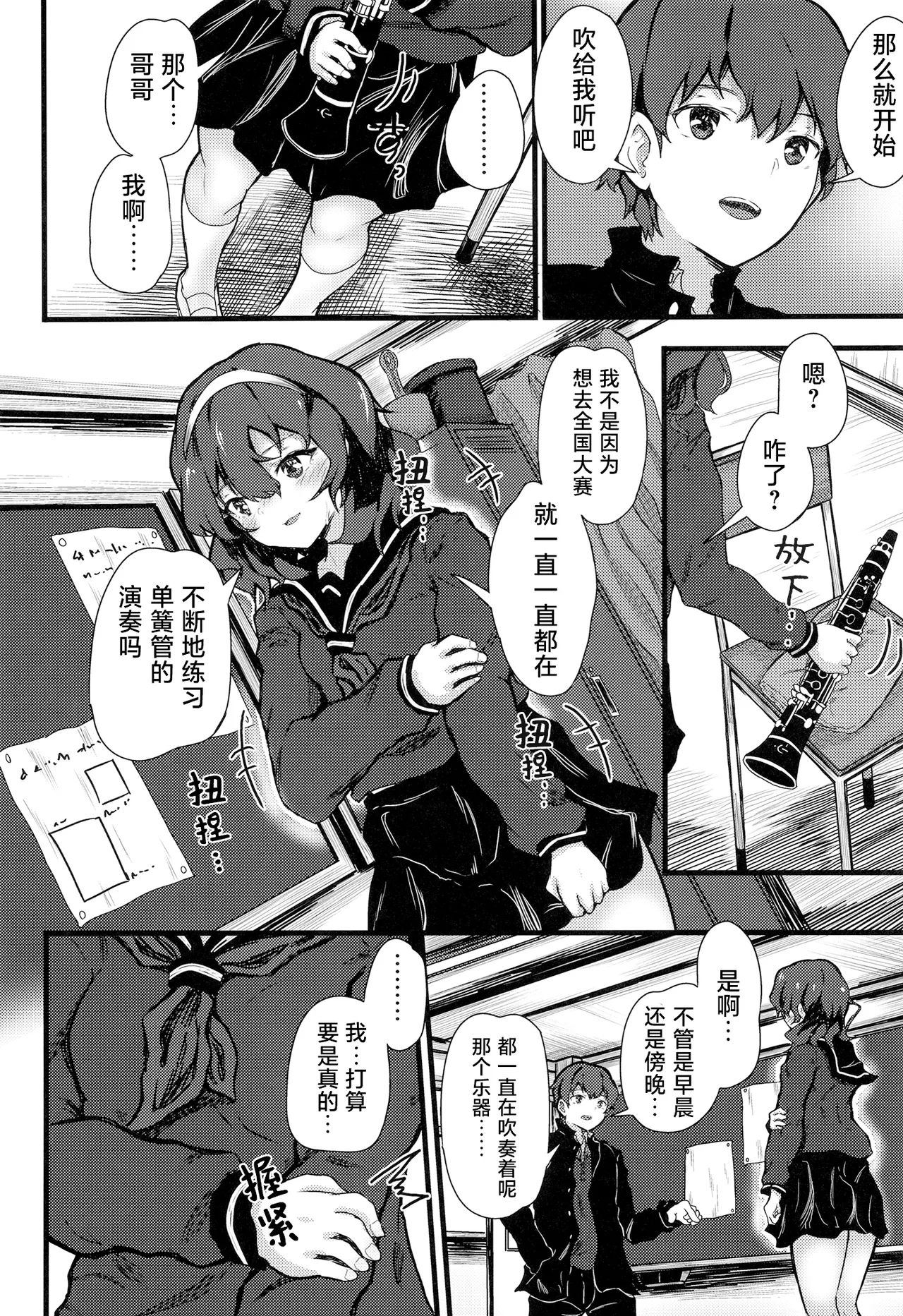 Nazo InCha no Imouto ni, Fumarete ○○ Sareru Ore. | 被迷之阴角的妹妹、踩在脚下 强制〇〇的我。 - Page 9