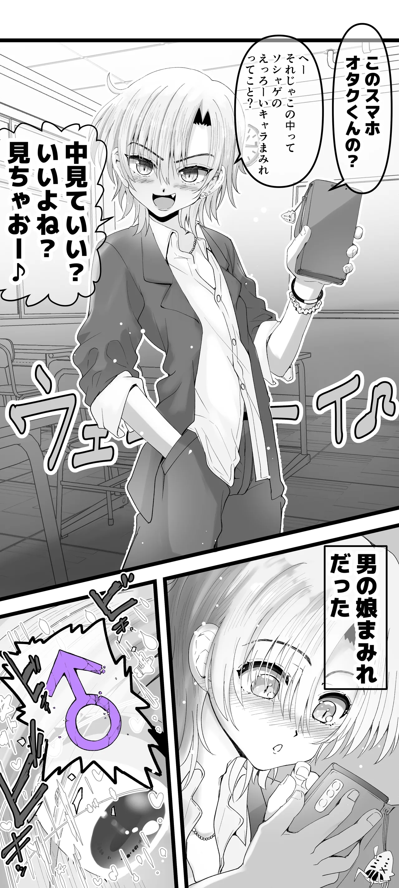 男の娘という概念を知ってしまったチャラ男がこの先どうなっメス堕ちした 1