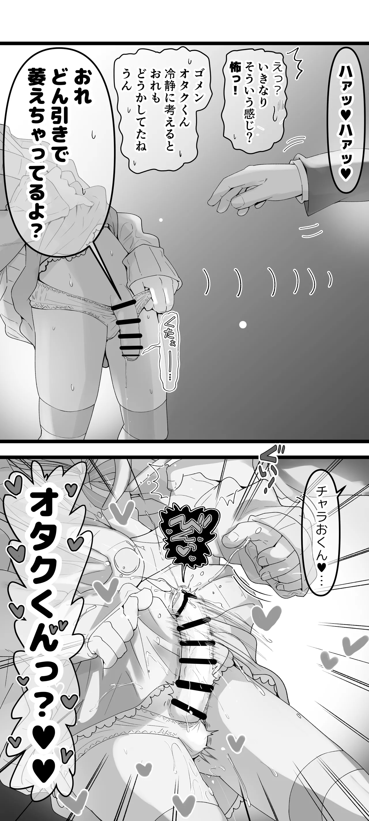 男の娘という概念を知ってしまったチャラ男がこの先どうなっメス堕ちした 3