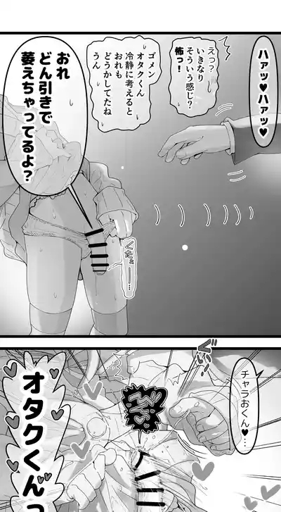 男の娘という概念を知ってしまったチャラ男がこの先どうなっメス堕ちした 4