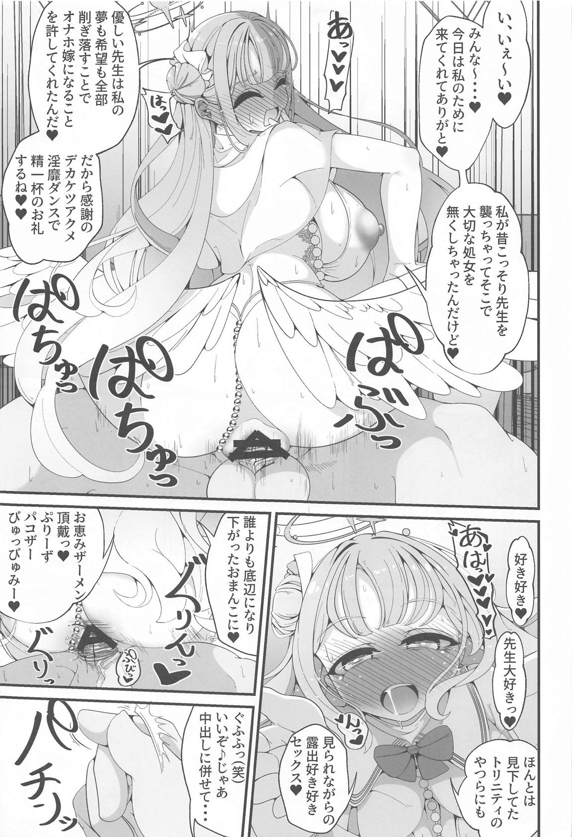 Niteiru Futari wa Sensei "Saimin Oji-san" ga Daaisuki - Page 20