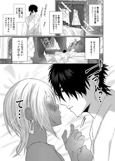 初心すぎるアラブの石油王くんにねっちょりねっとり気持ち良いセックスを教えてあげる話 10