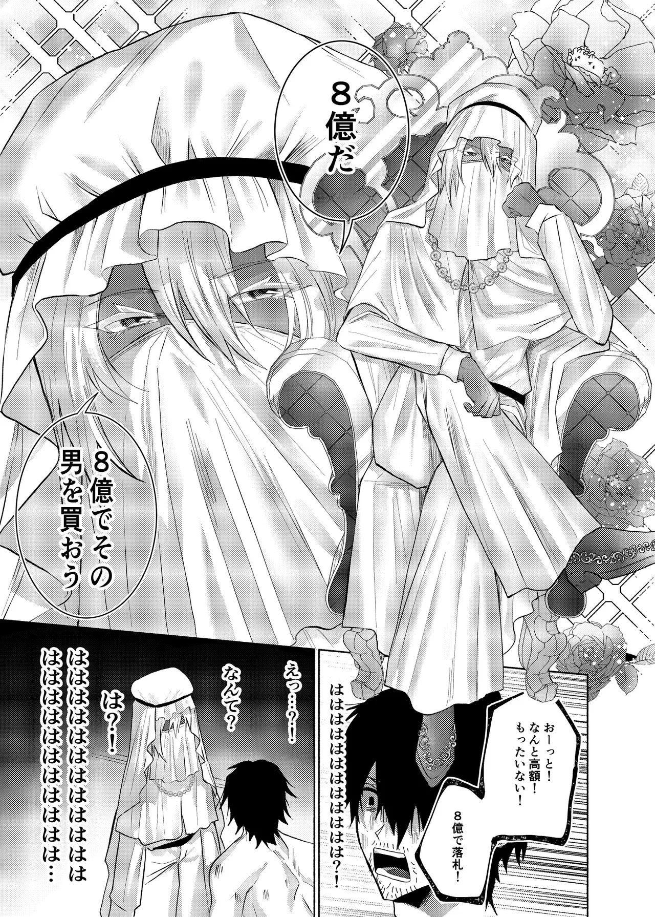 初心すぎるアラブの石油王くんにねっちょりねっとり気持ち良いセックスを教えてあげる話 - Page 8