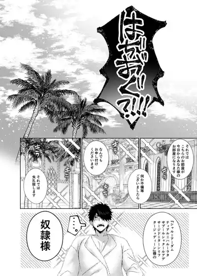 初心すぎるアラブの石油王くんにねっちょりねっとり気持ち良いセックスを教えてあげる話 9