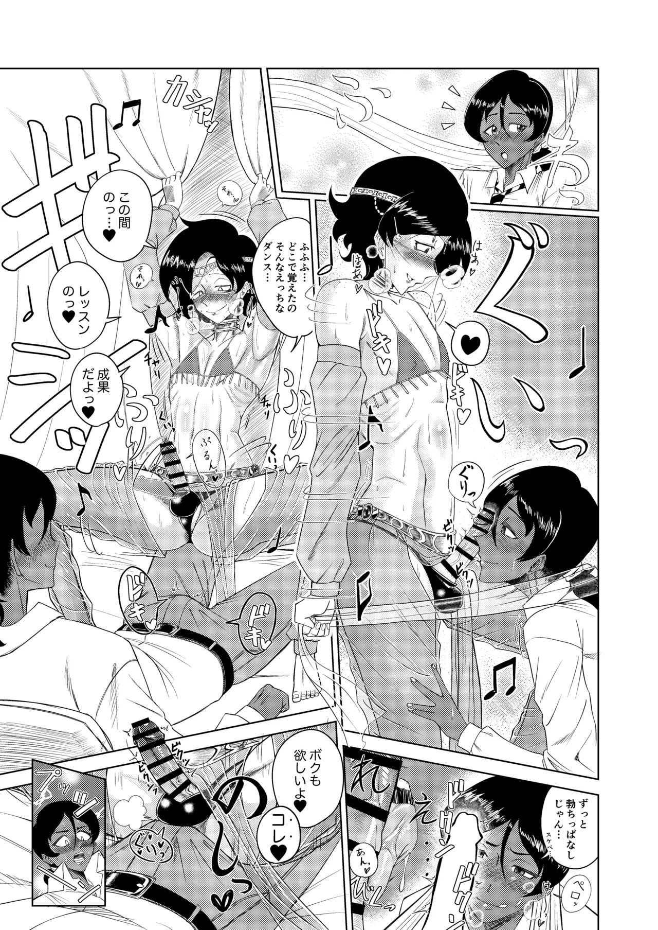 淫舞のタクト - Page 27