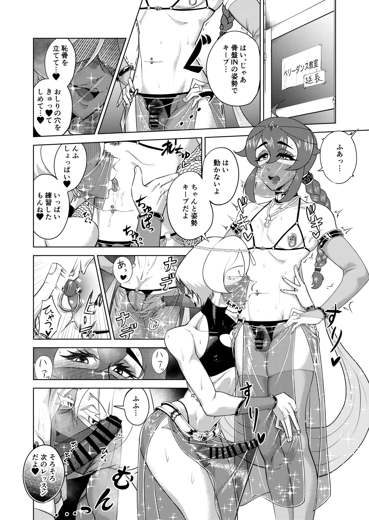 淫舞のタクト - Page 4