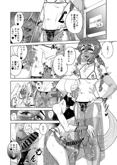 淫舞のタクト 4