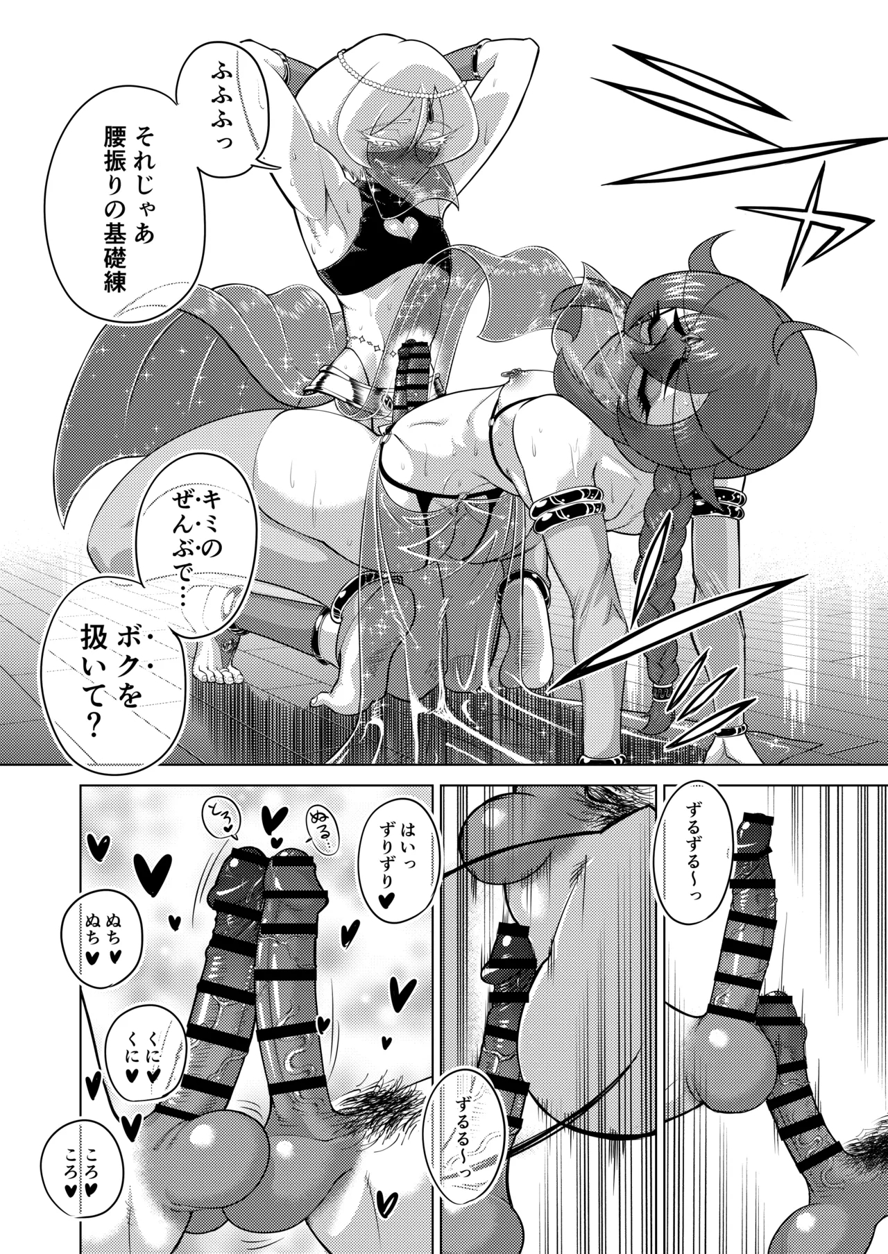 淫舞のタクト - Page 8