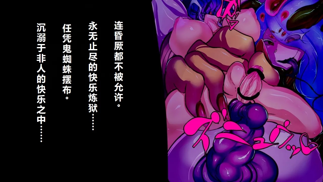 【中文翻译】Futanari Onigumo-sama wa Juurin suru - Page 17