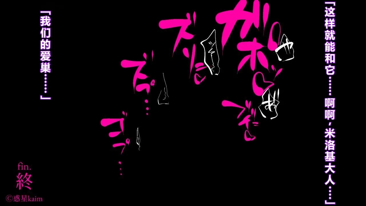 【中文翻译】Futanari Onigumo-sama wa Juurin suru - Page 68