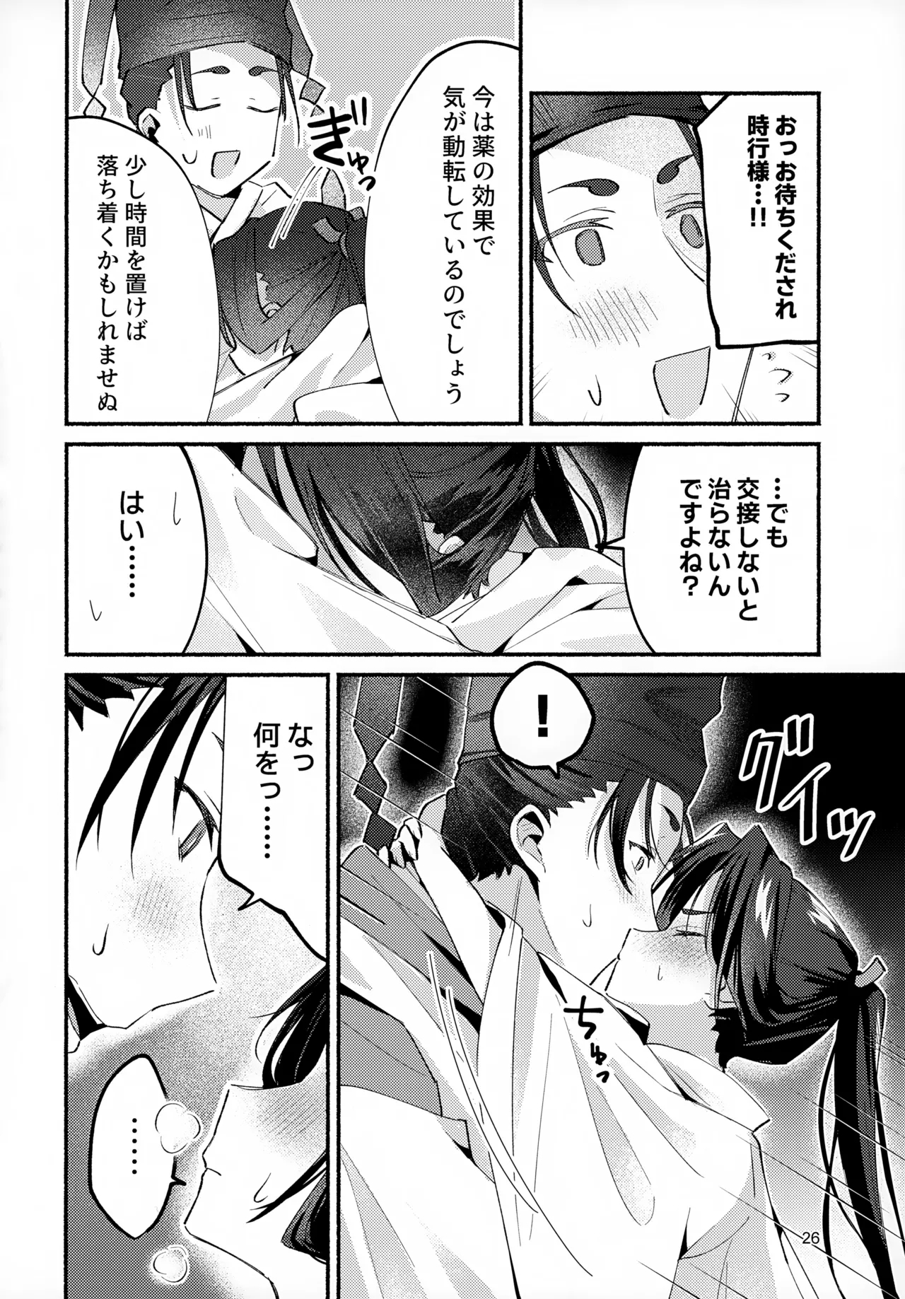 Utakata no Yume no Gotoku - Page 26