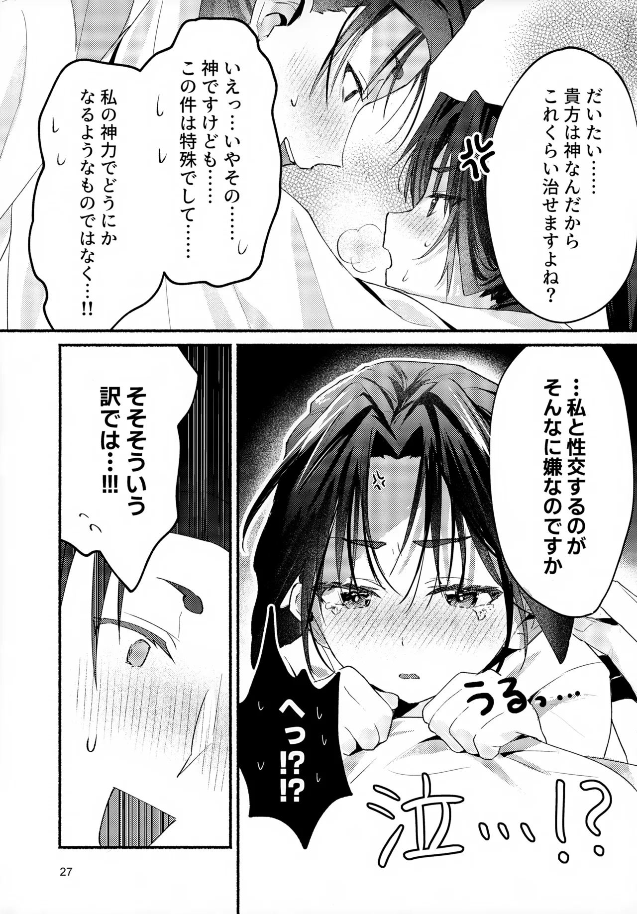 Utakata no Yume no Gotoku - Page 27