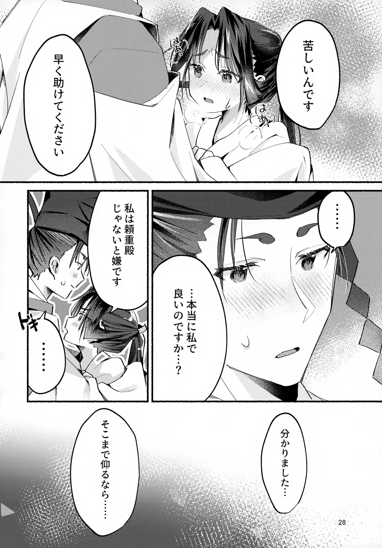 Utakata no Yume no Gotoku - Page 28