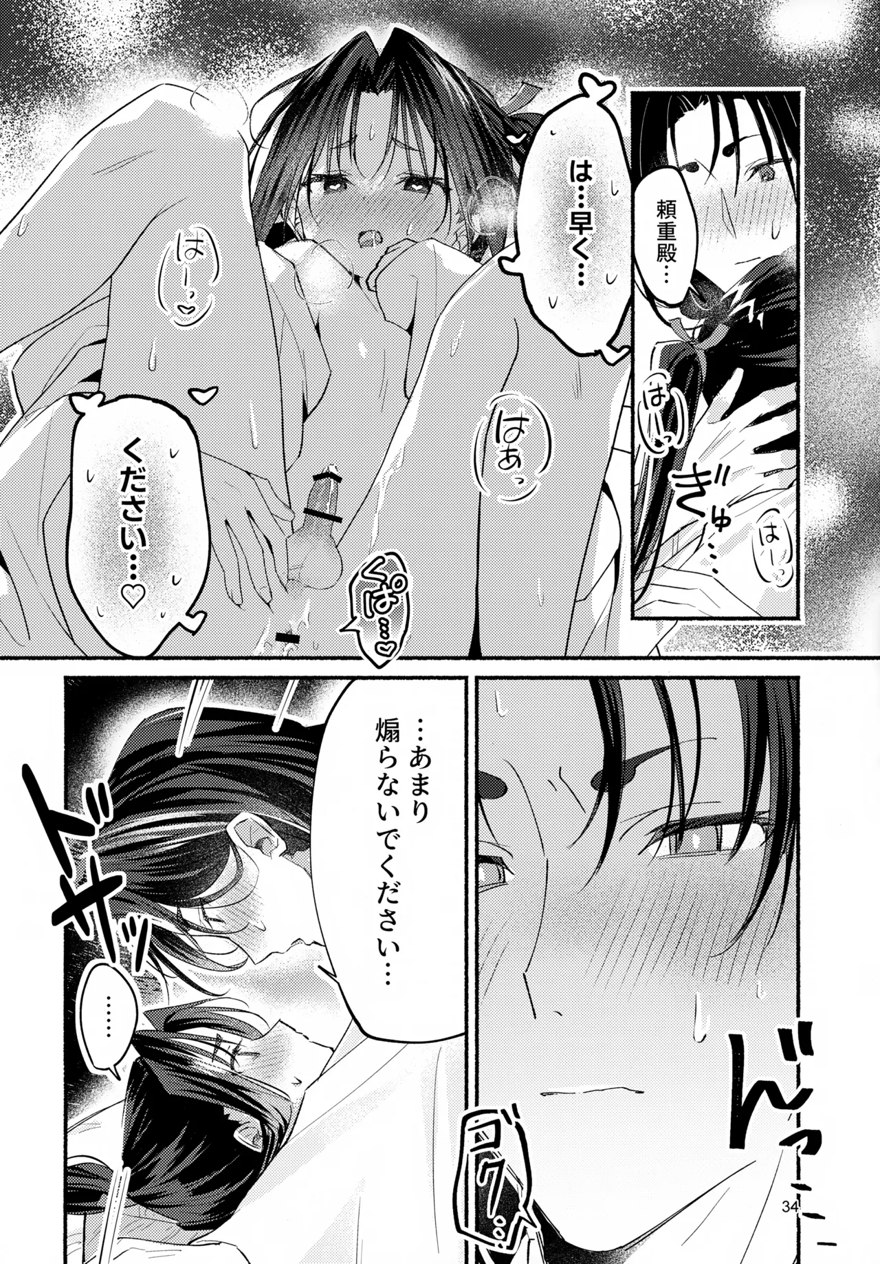 Utakata no Yume no Gotoku - Page 34