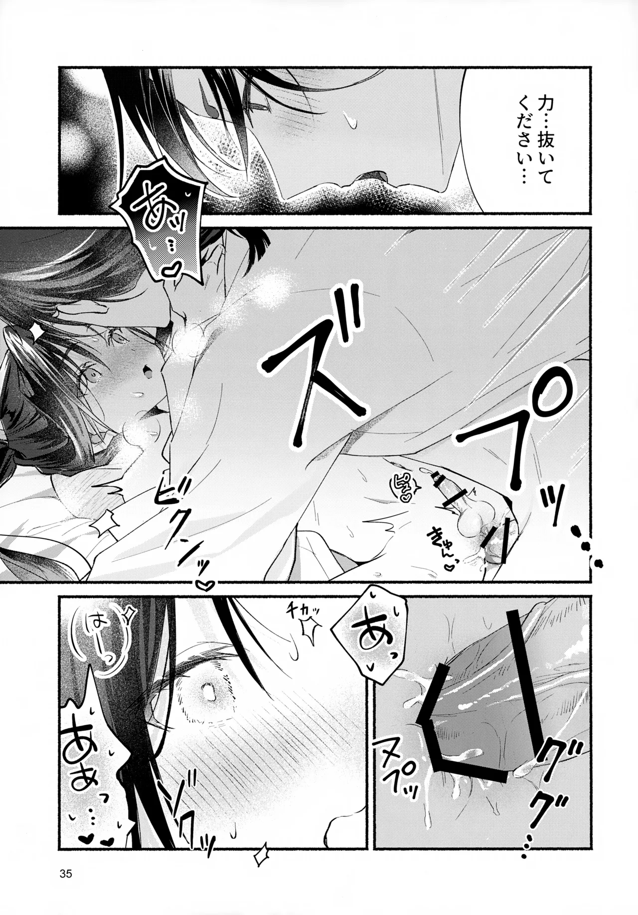 Utakata no Yume no Gotoku - Page 35