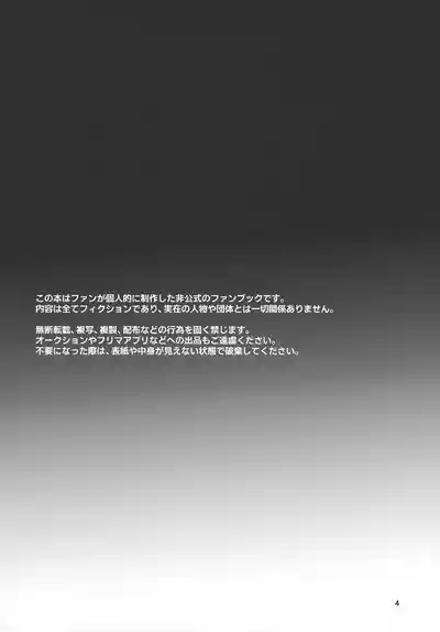 Utakata no Yume no Gotoku 4