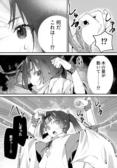Utakata no Yume no Gotoku 6
