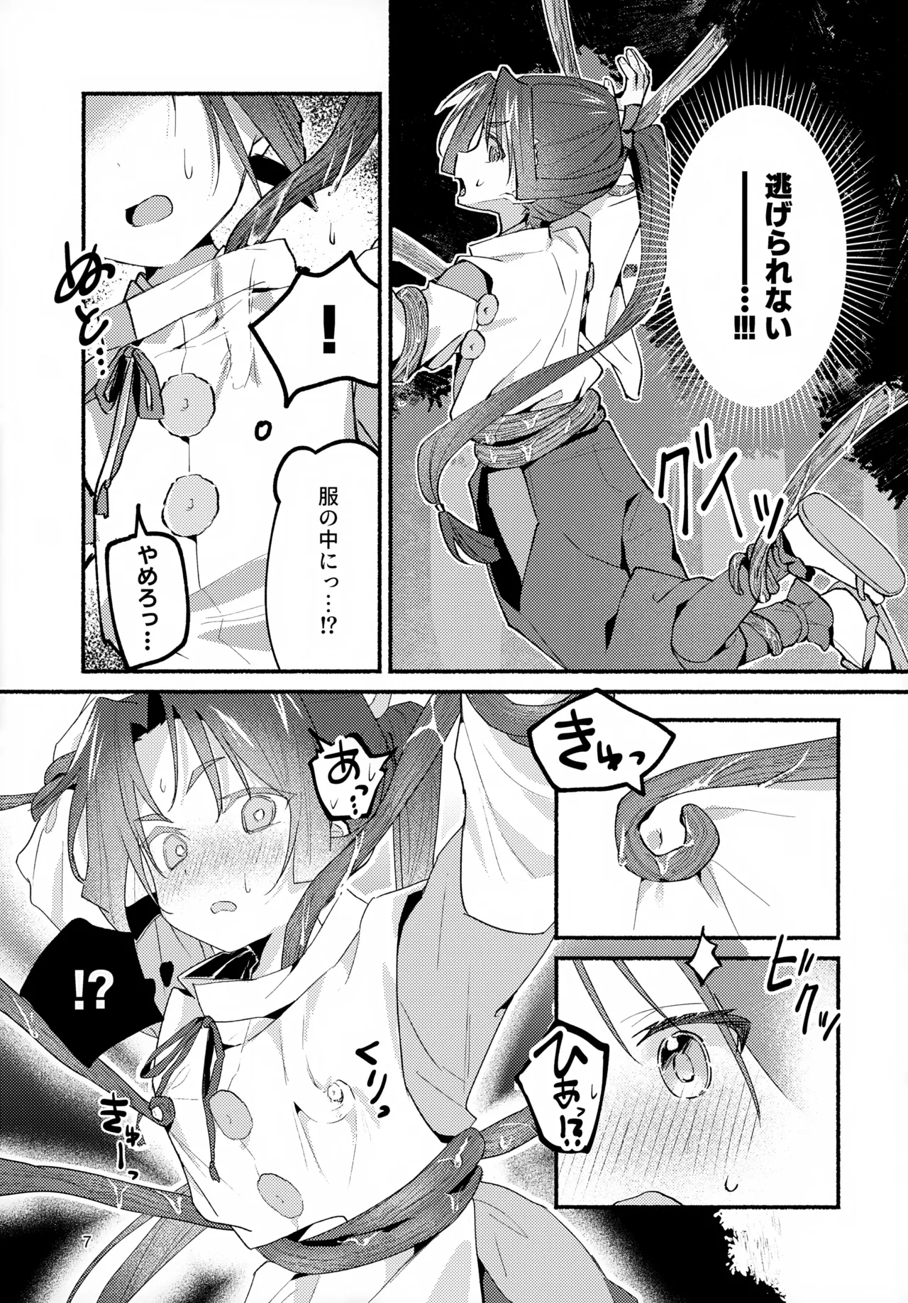 Utakata no Yume no Gotoku - Page 7