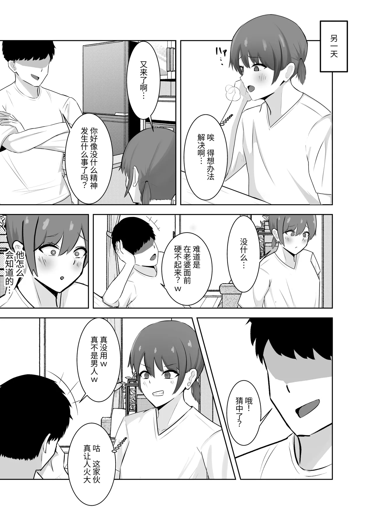 弱みにつけ込み既婚男性をメスに調教してみた - Page 14