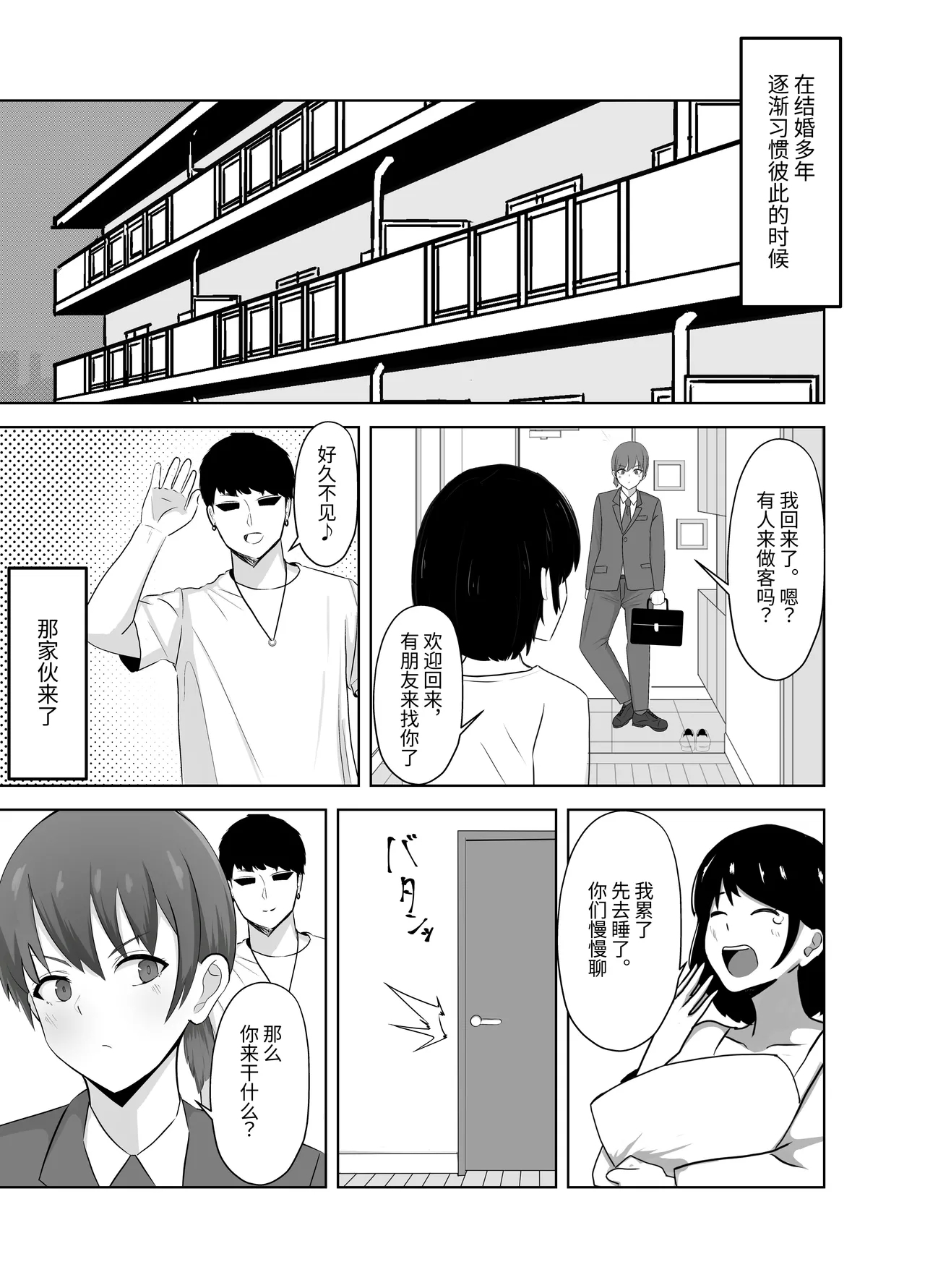 [ともさか] 弱みにつけ込み既婚男性をメスに調教してみた [中国翻訳] - Hentaiaz.com - 2