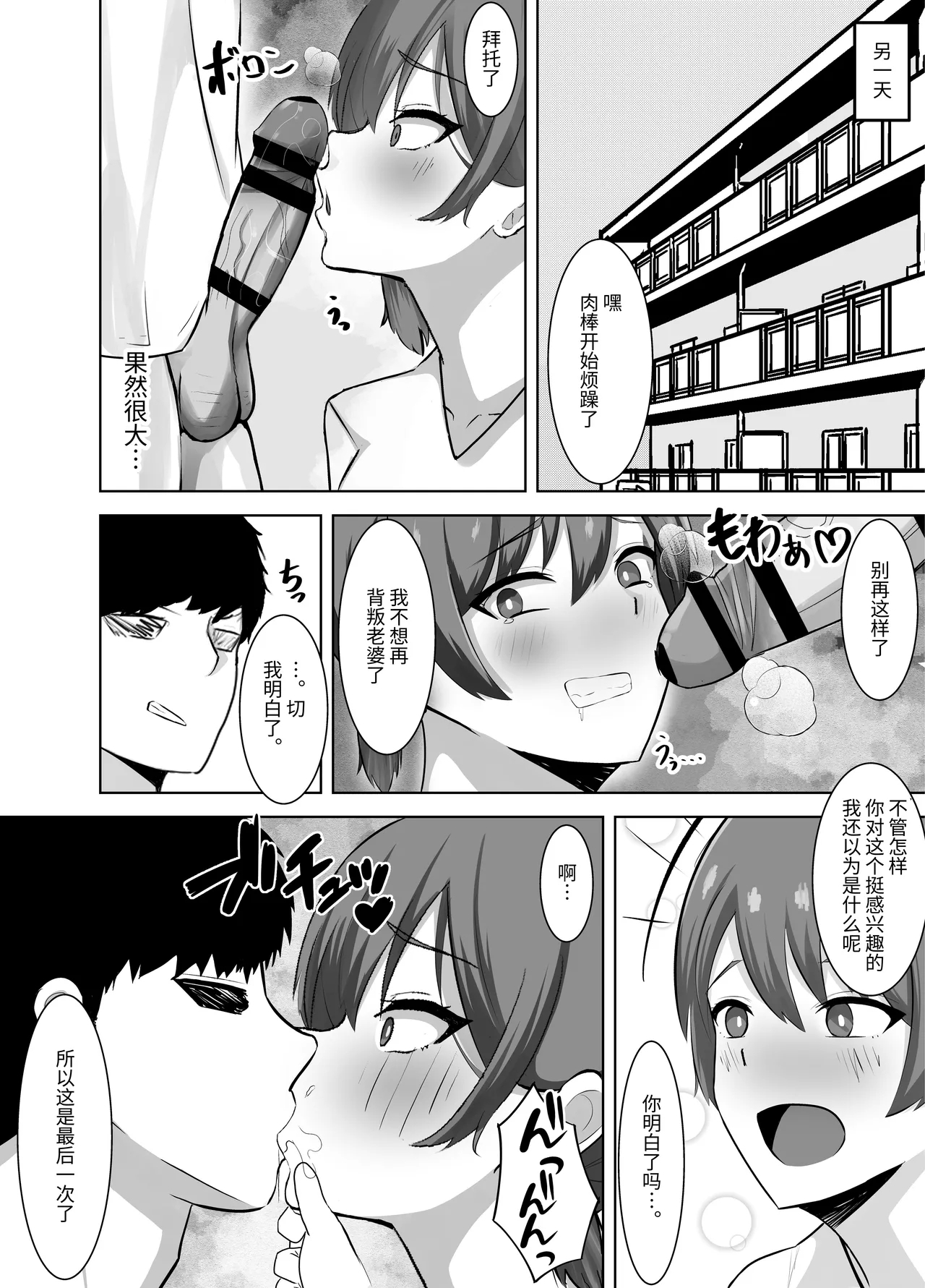 弱みにつけ込み既婚男性をメスに調教してみた - Page 21