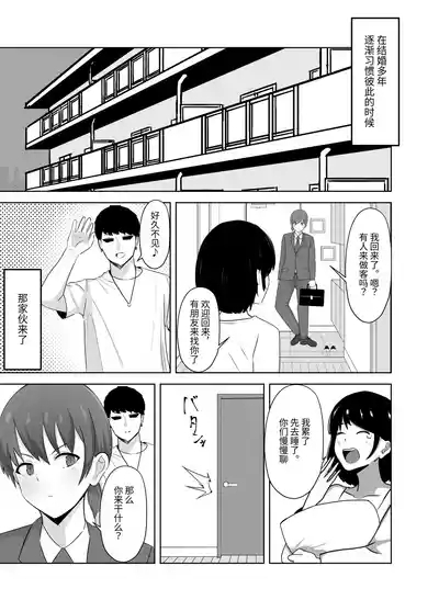 弱みにつけ込み既婚男性をメスに調教してみた 2