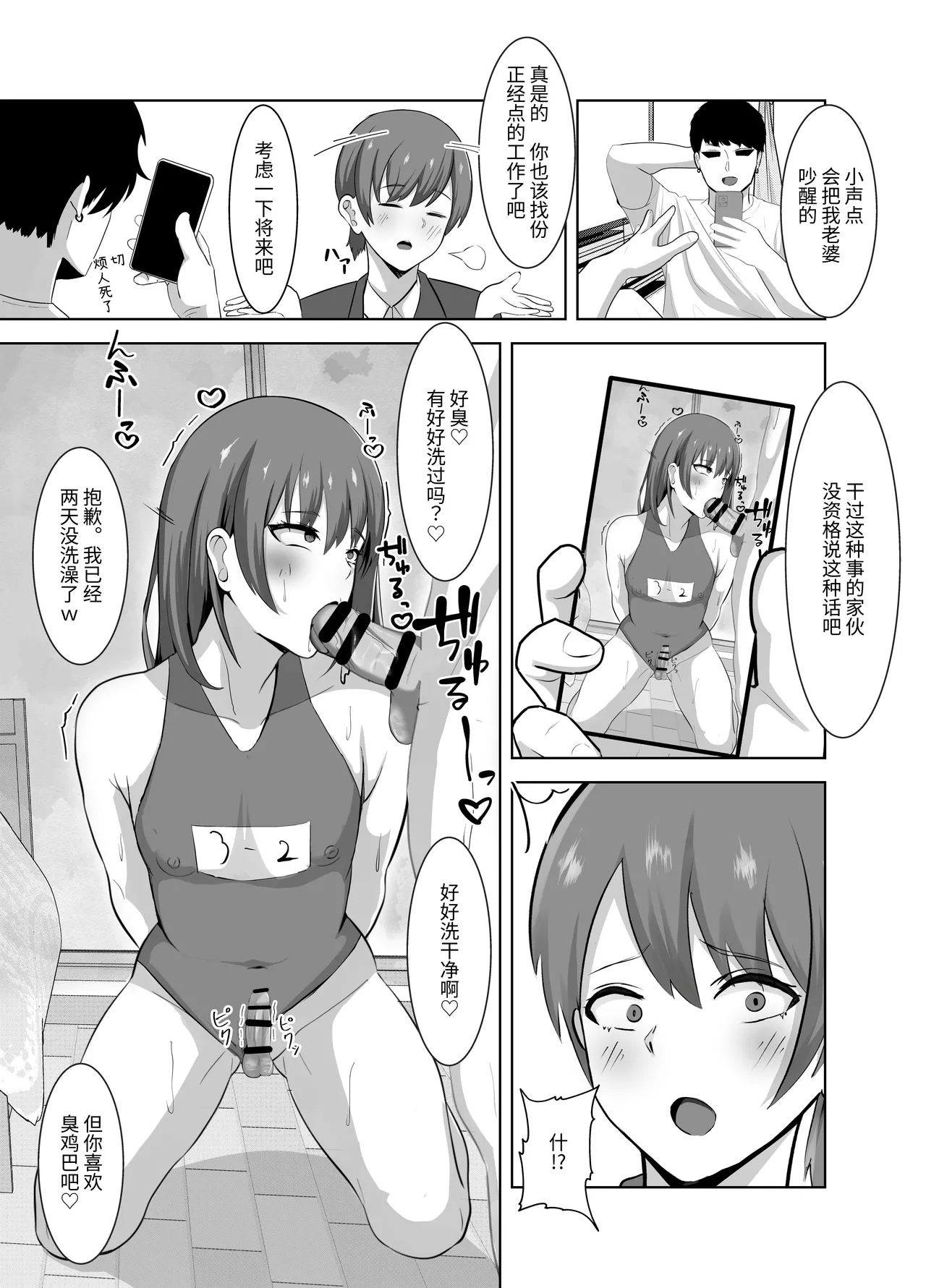 弱みにつけ込み既婚男性をメスに調教してみた - Page 4