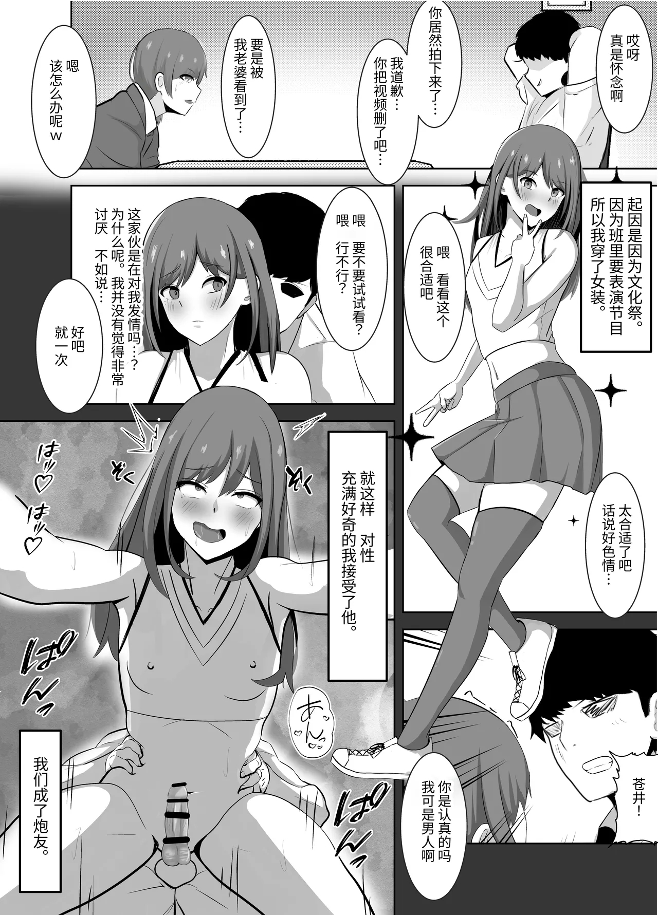 弱みにつけ込み既婚男性をメスに調教してみた - Page 5