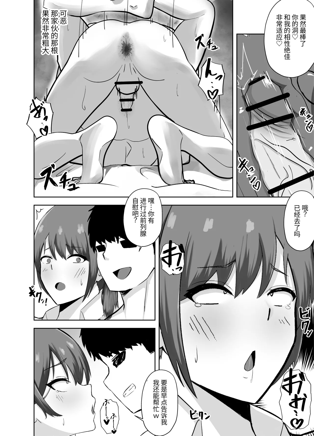 弱みにつけ込み既婚男性をメスに調教してみた - Page 9