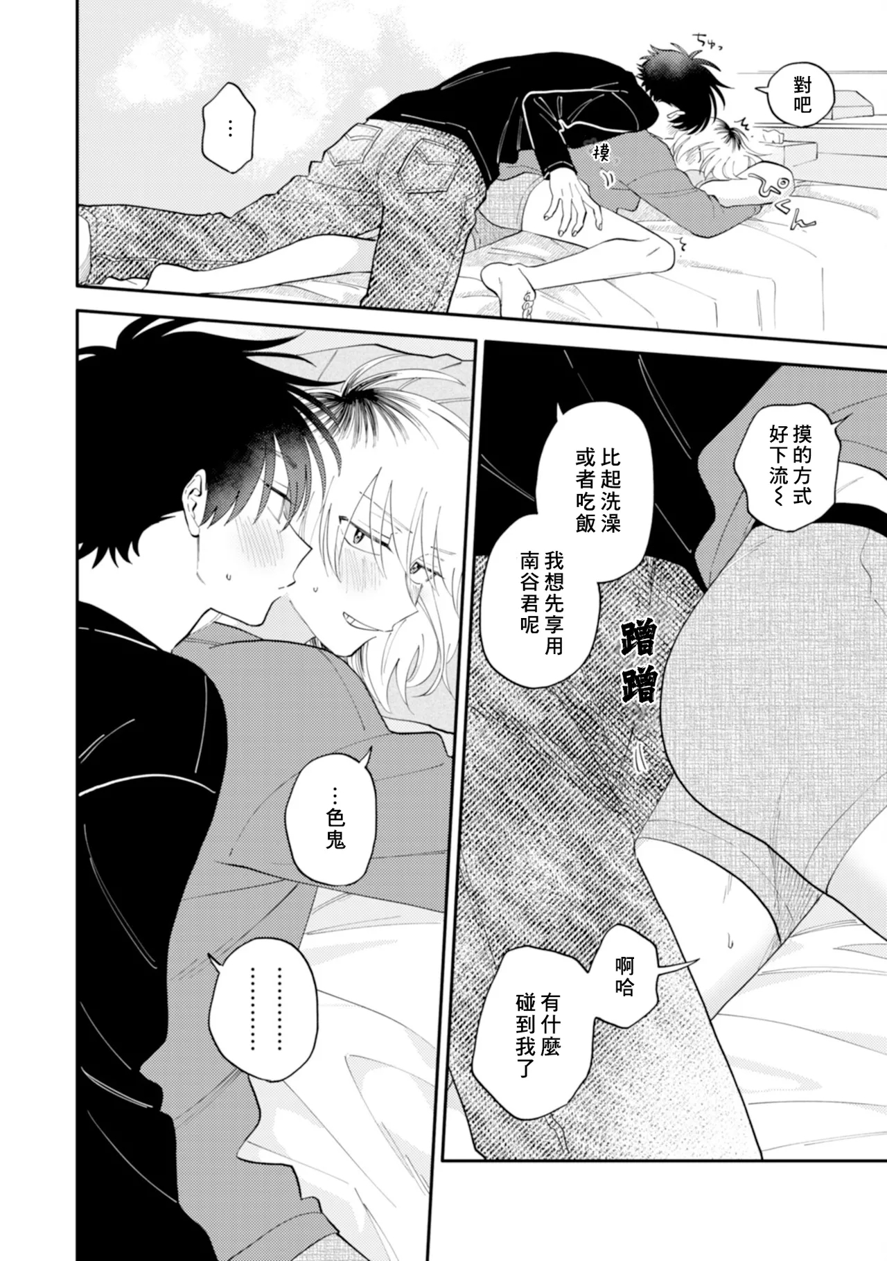 Kitayamakun 4 | 北山君与南谷君 4 - Page 12