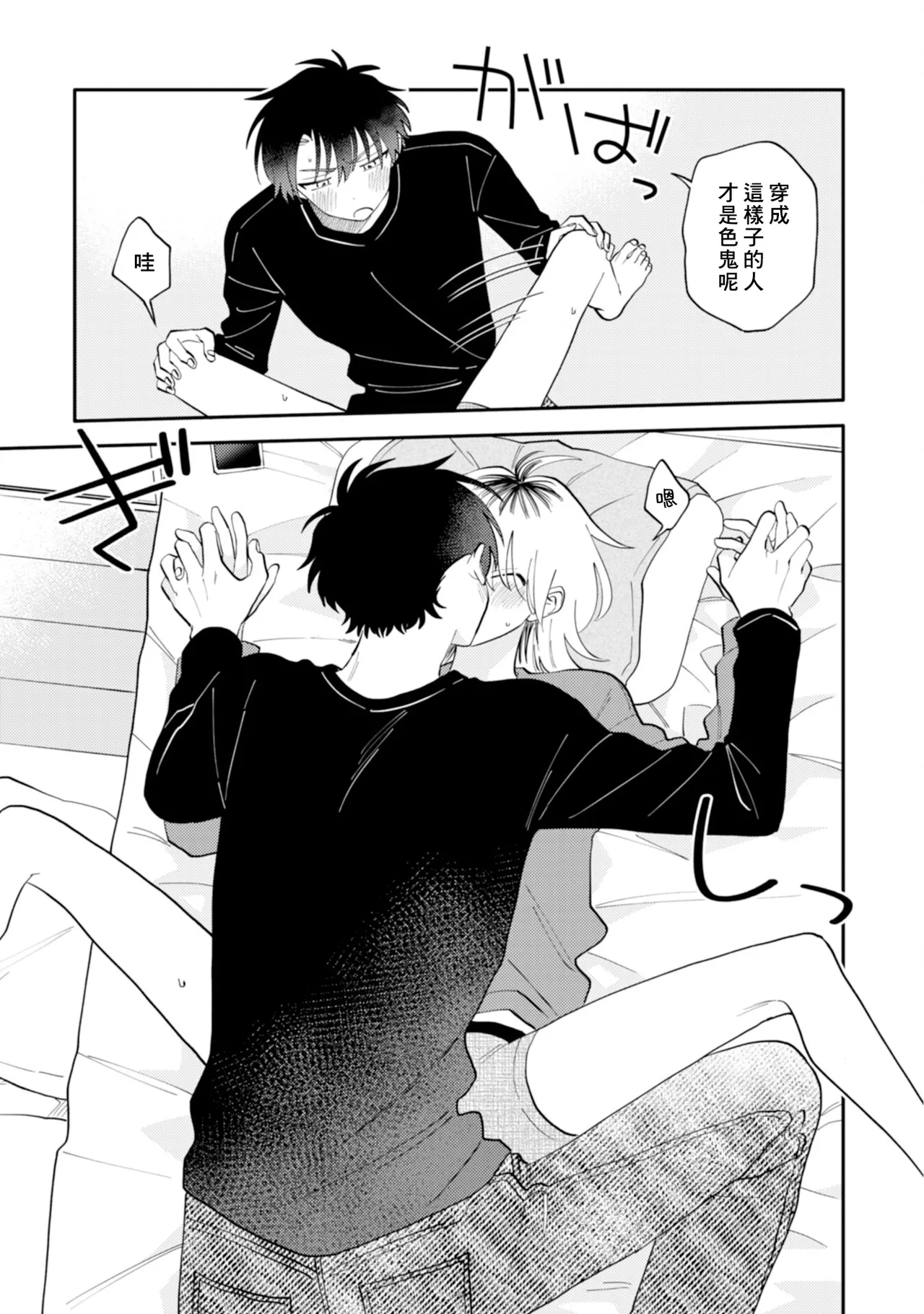 Kitayamakun 4 | 北山君与南谷君 4 - Page 13