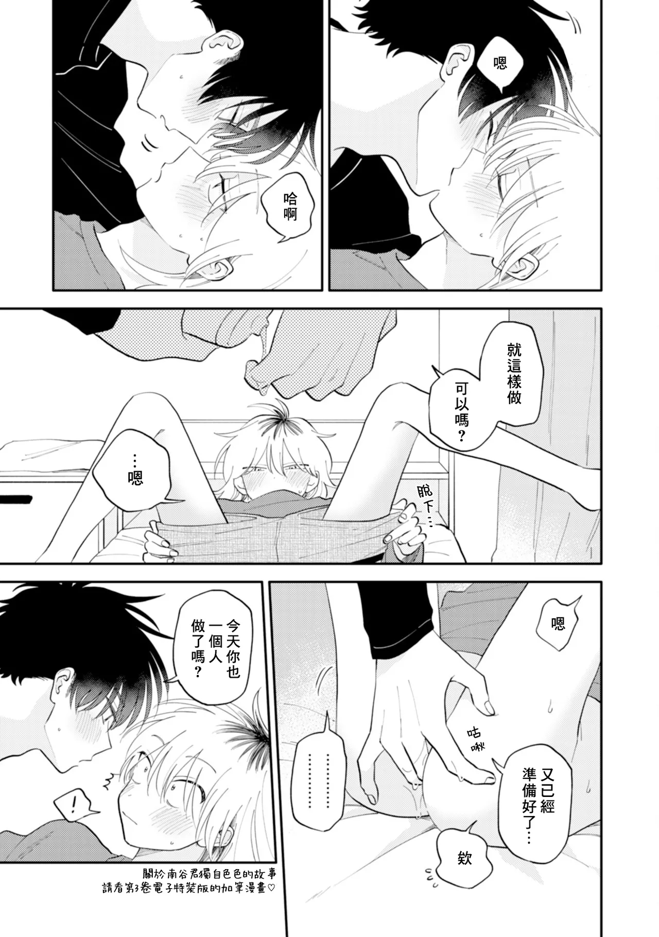Kitayamakun 4 | 北山君与南谷君 4 - Page 15