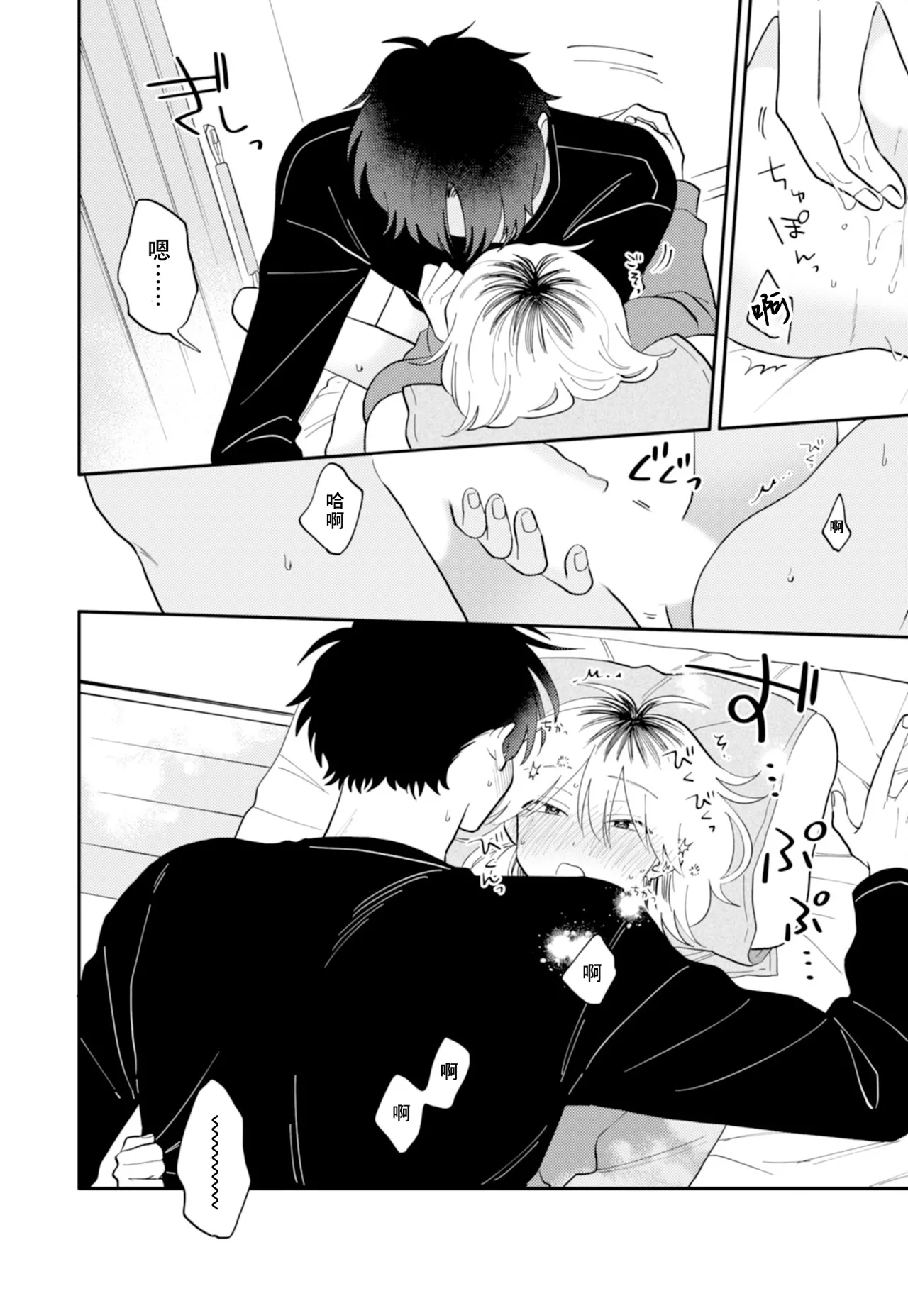 Kitayamakun 4 | 北山君与南谷君 4 - Page 18