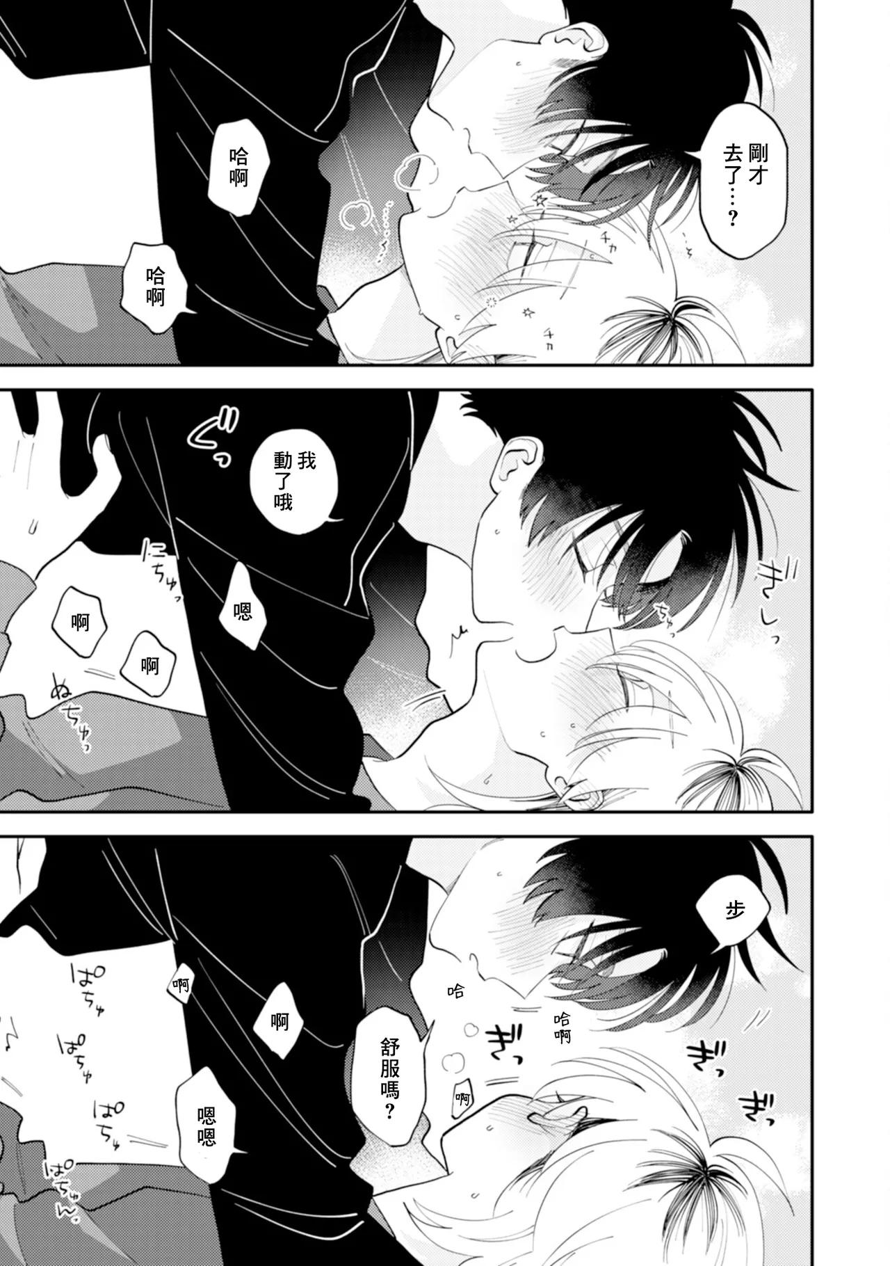 Kitayamakun 4 | 北山君与南谷君 4 - Page 19