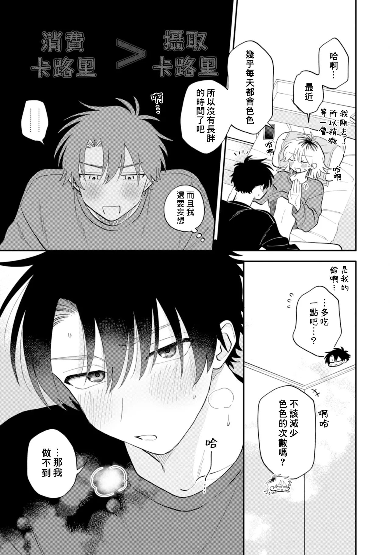 Kitayamakun 4 | 北山君与南谷君 4 - Page 21