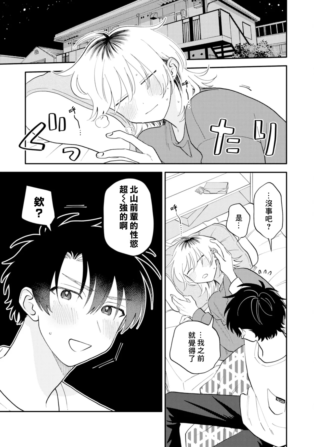 Kitayamakun 4 | 北山君与南谷君 4 - Page 23