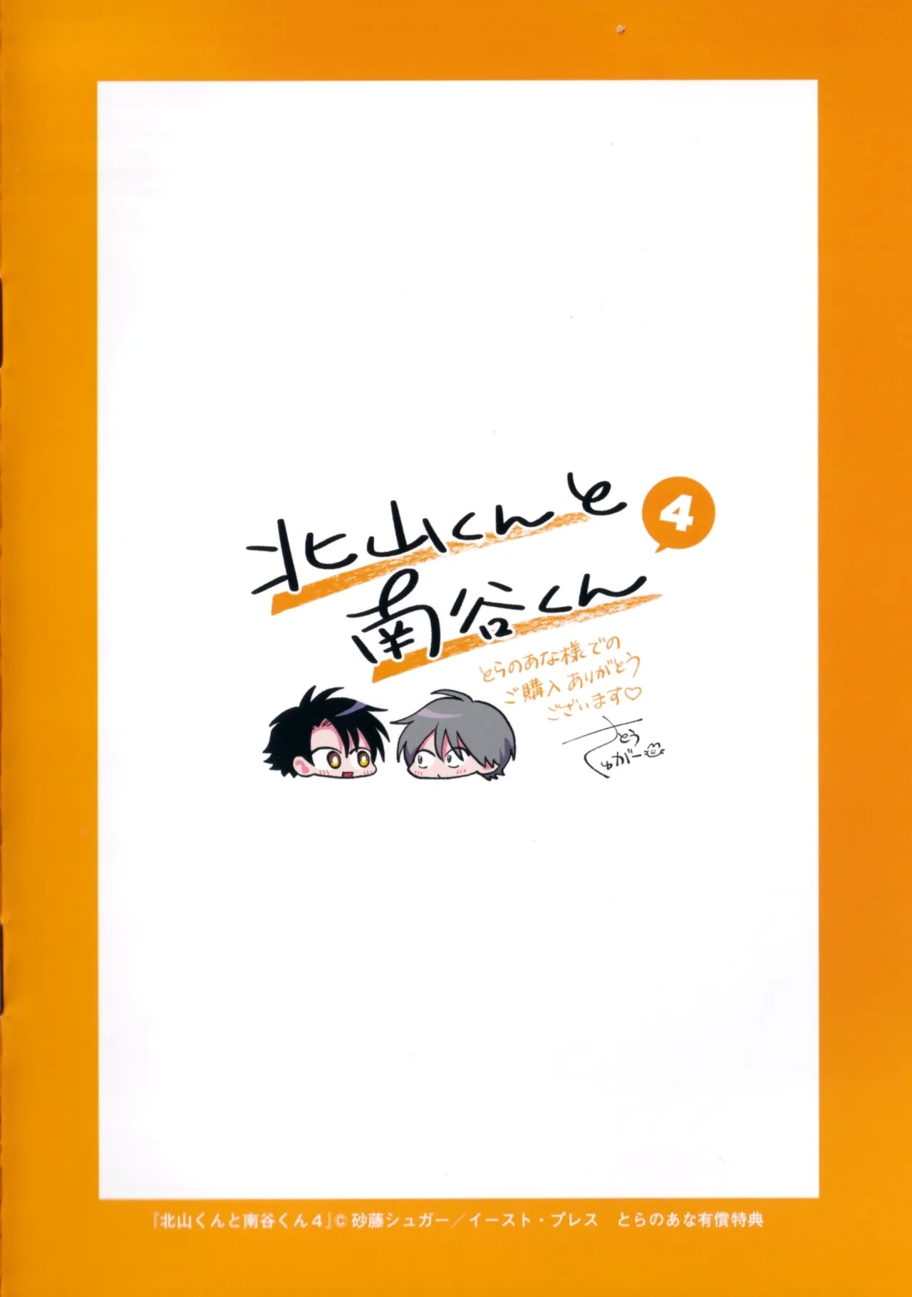 Kitayamakun 4 | 北山君与南谷君 4 - Page 235