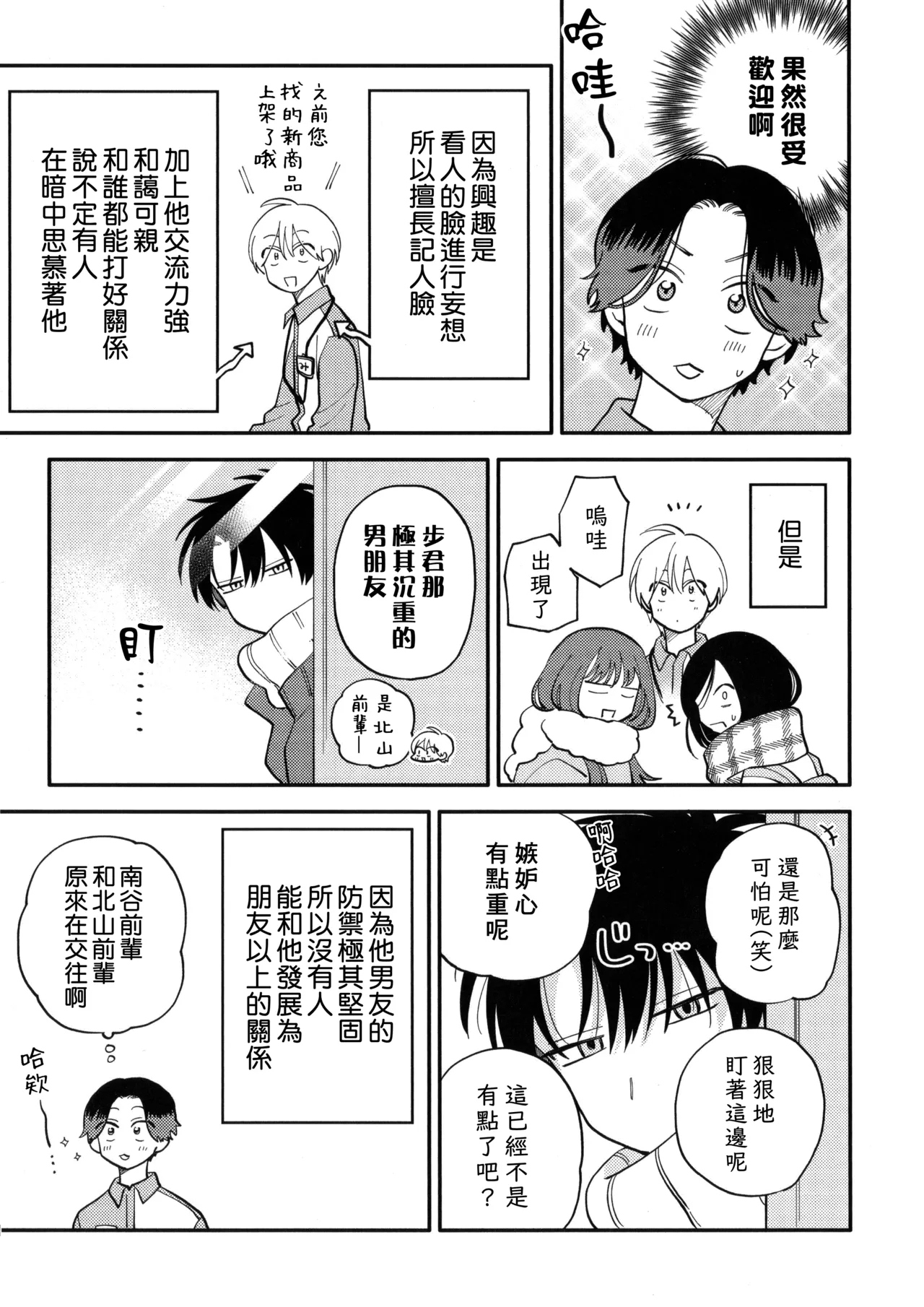 Kitayamakun 4 | 北山君与南谷君 4 - Page 238