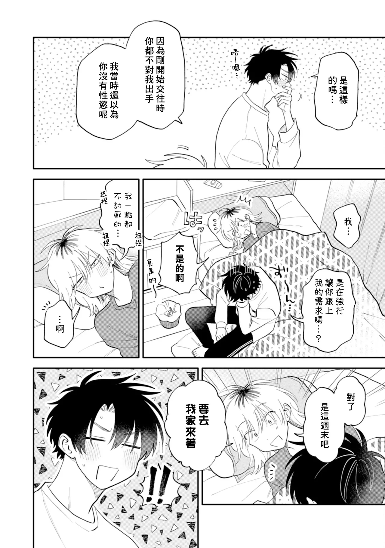 Kitayamakun 4 | 北山君与南谷君 4 - Page 24